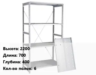 Стеллаж металлический 2200х700х400 Кол-во полок:6